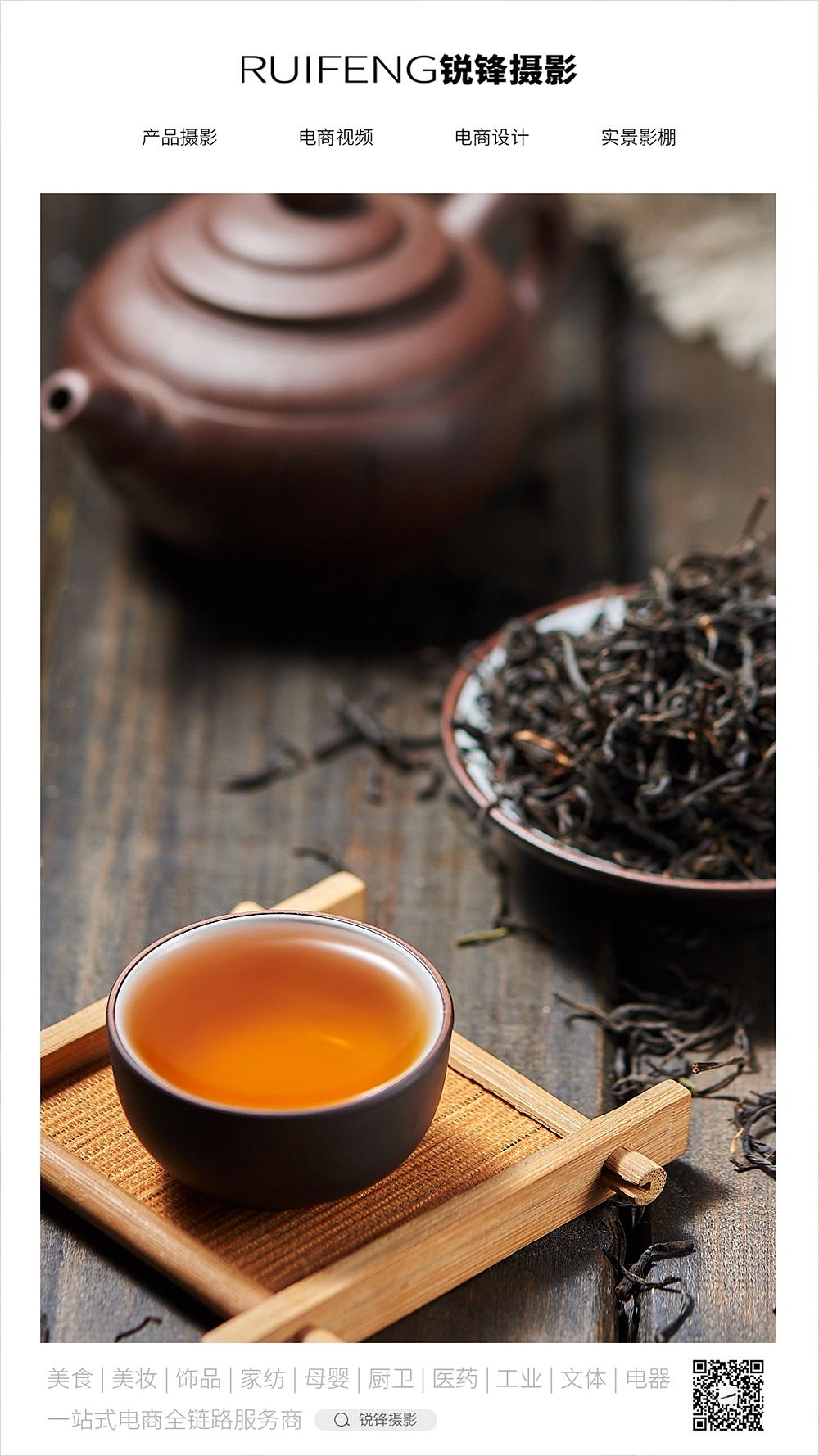 茶韵凝香 红茶绿茶广告摄影中的意境传达
